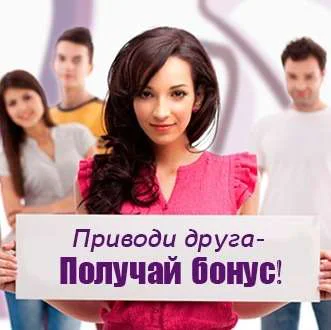 Акция "Приведи друга - получи скидку"