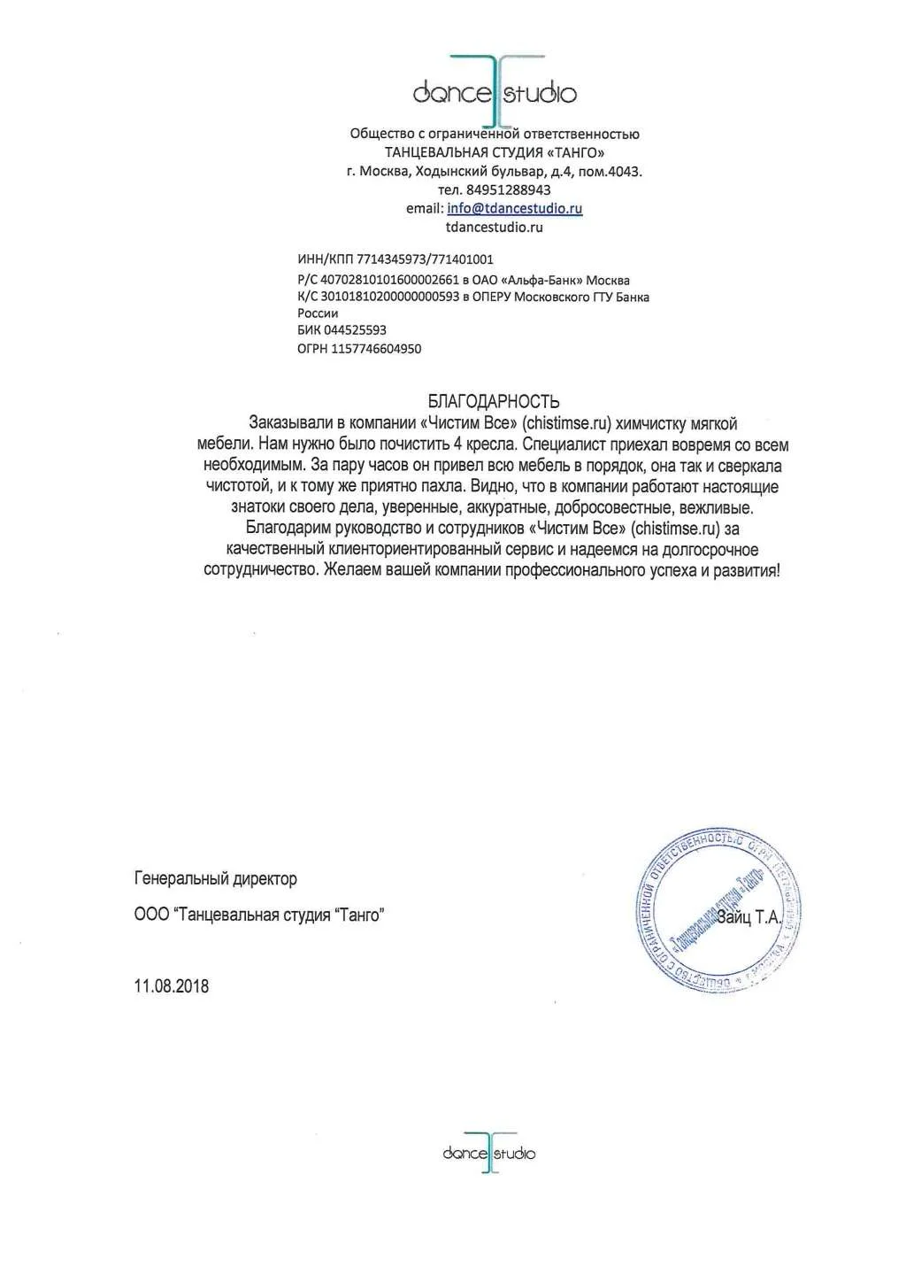 Химчистка мягкой мебели в танцевальной студии "Танго"