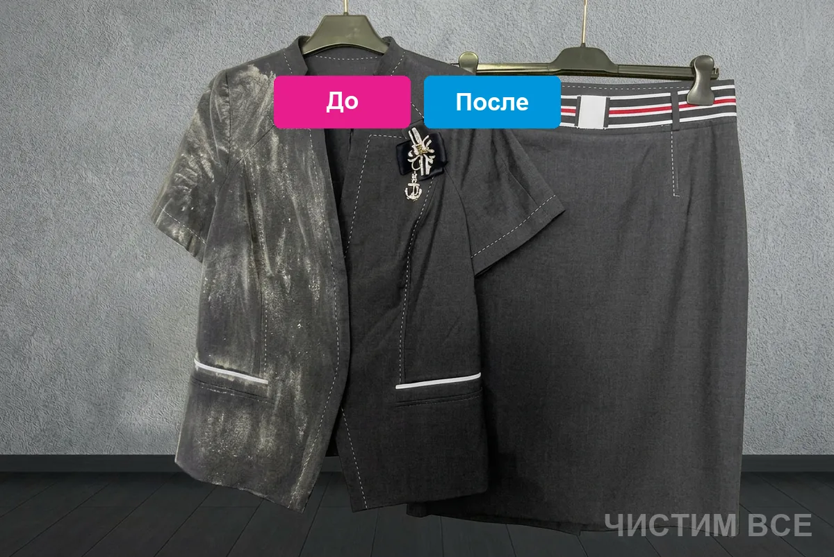 Химчистка костюма для учителя года