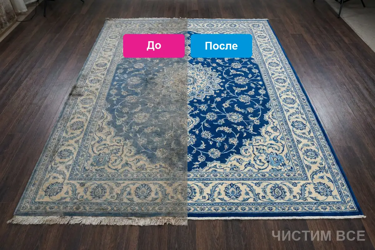 химчистка ковра