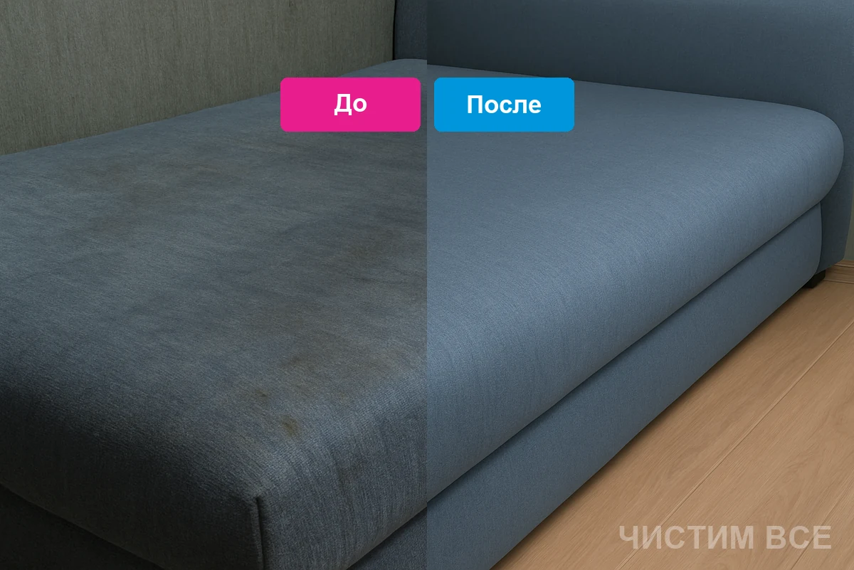диван до и после чистки